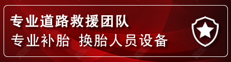 槐荫区流动补胎电话